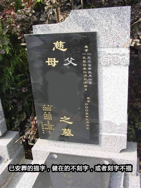 墓碑上的字|墓碑（立在坟墓前面或后面的、上面刻载死者姓名、经历事迹等文。